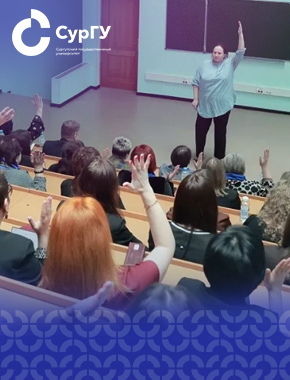 В работе форума «Есть результат» приняли участие ученые СурГУ